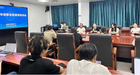 2025迎新系統及迎新設備使用培訓會順利召開