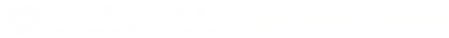 創新創業教育中心（職教集團）